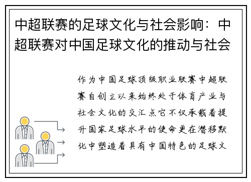 中超联赛的足球文化与社会影响：中超联赛对中国足球文化的推动与社会反响